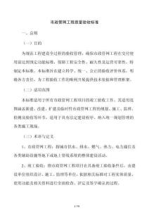市政管网工程质量验收标准