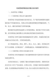 市政管线管铺设技术要点培训课件
