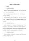 市政排水沟工程监理评估报告