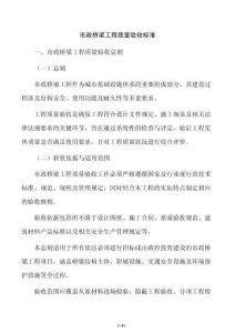 市政橋梁工程質量驗收標準