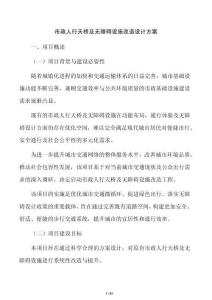市政人行天橋及無障礙設施改造設計方案