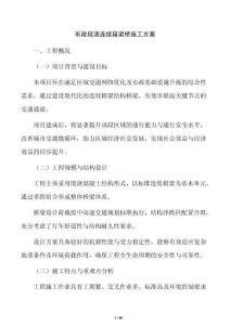市政現澆連續箱梁橋施工方案