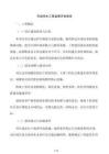 市政雨水工程監理評估報告