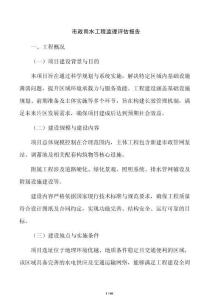市政雨水工程監理評估報告