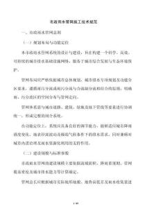 市政雨水管網施工技術規范