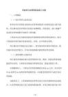 市政雨污水管網改造施工方案