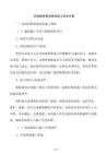 市政园林景观绿化施工技术方案