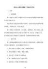 室内水电管线铺设施工作业指导手册