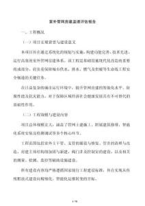 室外管网房建监理评估报告