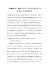 《TWSJD 31—2023 尘肺合并肺结核胸部影像学诊断指南》团体标准解读