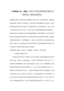 《TWSJD 31—2023 塵肺合并肺結核胸部影像學診斷指南》團體標準解讀