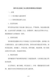 室外消火栓施工全過程資料整理及歸檔指南