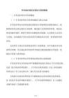 手术室护理安全预防与管理策略