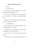 输变电工程杆塔基础施工质量验收方案