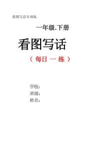 1002看圖寫話每日一練