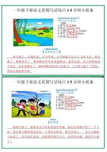 1002一年級下冊語文看圖寫話每日15分鐘小紙條