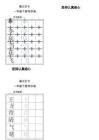 1024一年級下冊每日練字