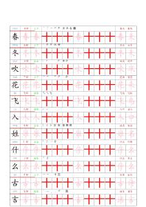 1030（新版）一下语文写字表一类字贴+(1)