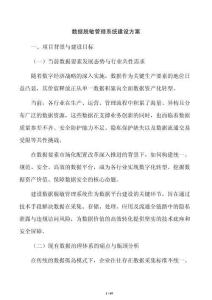 數據脫敏管理系統建設方案