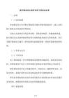 数字微波接力通信系统工程验收标准