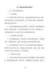 水厂设备安装监理评估报告