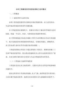 水利工程建設項目防滲處理施工技術要點