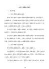水利工程商業(yè)計劃書