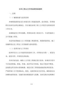 水利工程土方开挖监理实施细则