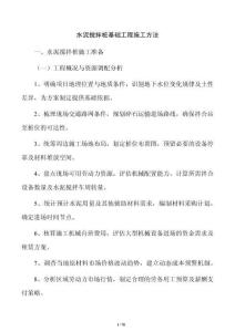 水泥攪拌樁基礎工程施工方法