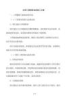 水閘工程除險加固施工方案