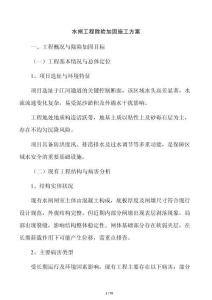 水閘工程除險加固施工方案