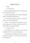 隧道暗挖法工程施工方法