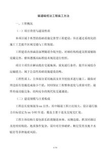 隧道暗挖法工程施工方法