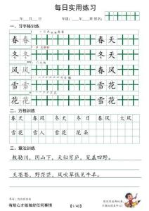 ?一下語文：習字格+方格+章法練習 字帖
