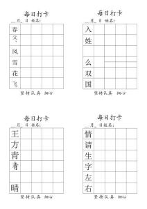 1002一年級下冊生字黑白