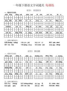1002一年級下冊語文字詞通關每課練