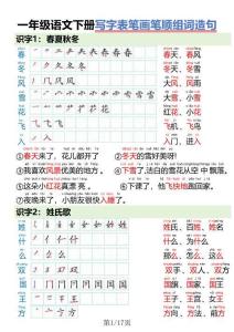 1009一（下）語文寫字表筆畫筆順組詞造句