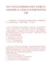 2025年国元农业保险股份有限公司安徽分公司校园招聘40人笔试历年参考题库附带答案详解