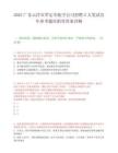 2025广东云浮市罗定市航空公司招聘2人笔试历年参考题库附带答案详解