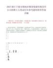 2025浙江寧波市鎮海區糧食收儲有限責任公司招聘3人筆試歷年參考題庫附帶答案詳解