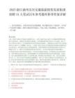 2025浙江湖州吳興交通旅游投資發(fā)展集團(tuán)招聘15人筆試歷年參考題庫(kù)附帶答案詳解