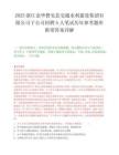 2025浙江金華磐安縣交通水利建設集團有限公司子公司招聘5人筆試歷年參考題庫附帶答案詳解