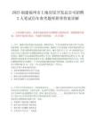 2025福建福州市土地房屋开发总公司招聘2人笔试历年参考题库附带答案详解