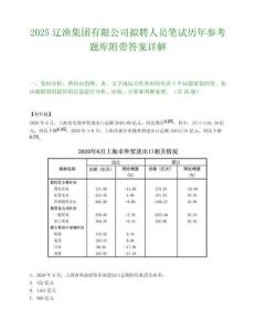 2025遼漁集團有限公司擬聘人員筆試歷年參考題庫附帶答案詳解