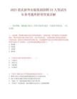 2025重庆新华出版集团招聘53人笔试历年参考题库附带答案详解