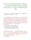 2026臺山大灣控股發展集團有限公司招聘2人（臺山市富貴山墓園有限公司綜臺山市農創優聯貿易有限公司）筆試歷年參考題庫附帶答案詳解