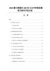 2026磁傳感器在AR_VR設備中的新型集成方案可行性報告