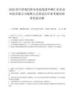 2026四川省現(xiàn)代種業(yè)發(fā)展集團(tuán)華峰匯農(nóng)農(nóng)業(yè)科技有限公司擬聘人員筆試歷年參考題庫(kù)附帶答案詳解