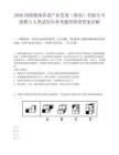 2026國投健康養(yǎng)老產(chǎn)業(yè)發(fā)展（海南）有限公司招聘3人筆試歷年參考題庫附帶答案詳解