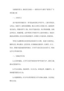 識破假性努力，激活真實成長——整治高中生課堂“假努力”專項實施方案